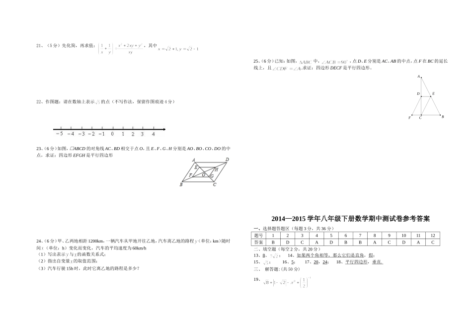 2015八年级下数学期中测试卷_第2页