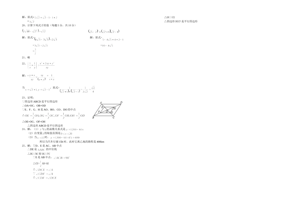 2015八年级下数学期中测试卷_第3页