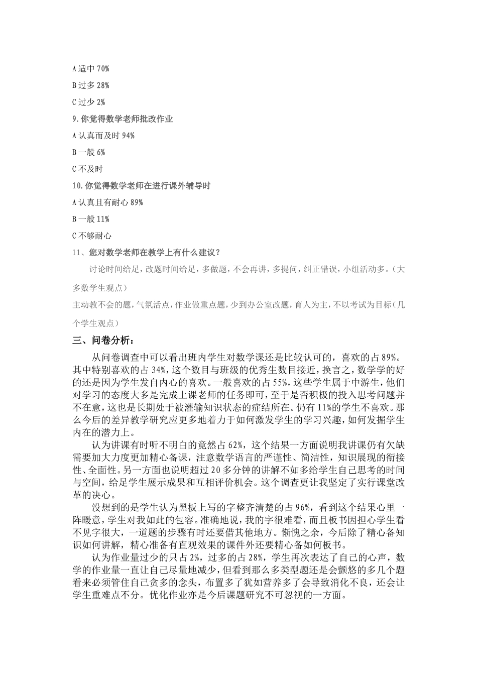 前学生对数学课现状调查问卷分析_第2页