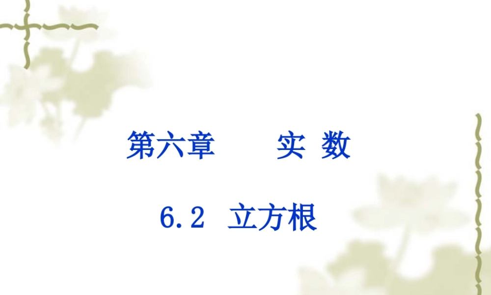 立方根第课时