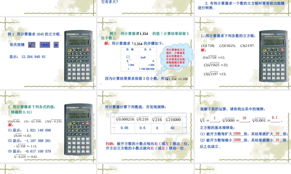 立方根第课时