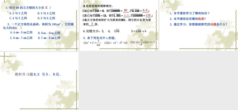 立方根第课时