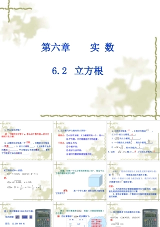 立方根第课时