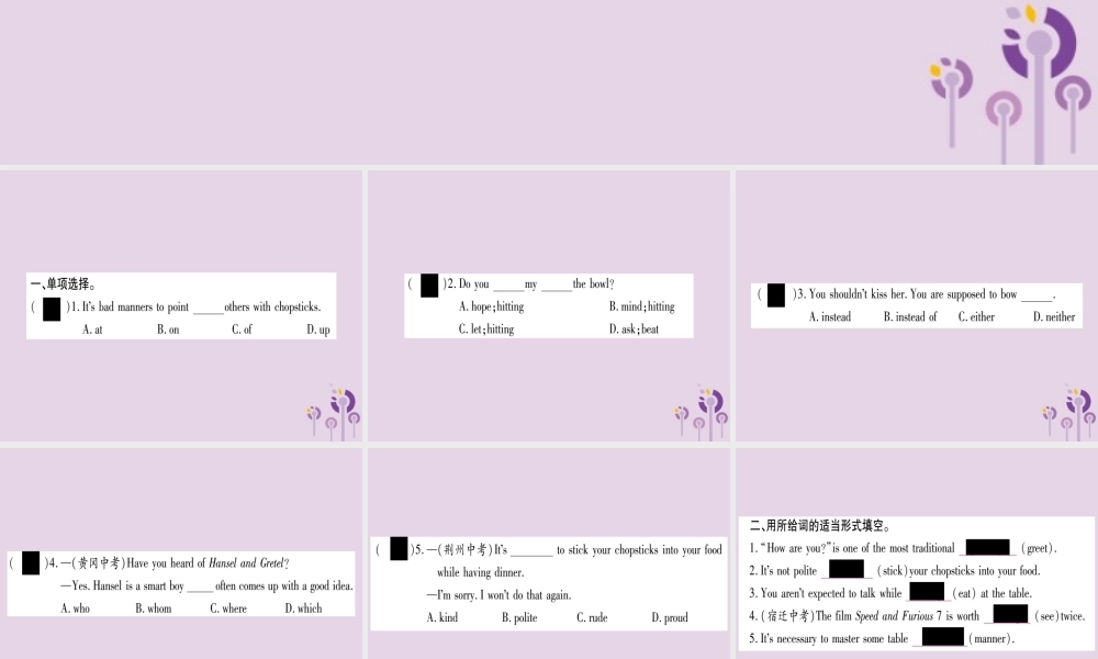 九年级英语全册 Unit 10 You re supposed to shake hands(第3课时)作业课件 (新版)人教新目标版 课件