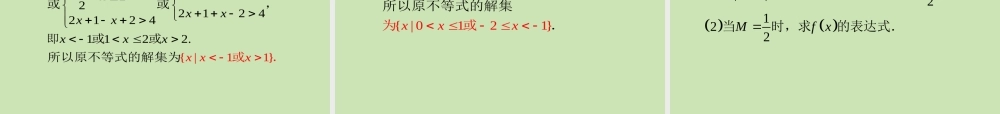 安徽省高三数学复习 第15单元第78讲 绝对值不等式课件 理 课件