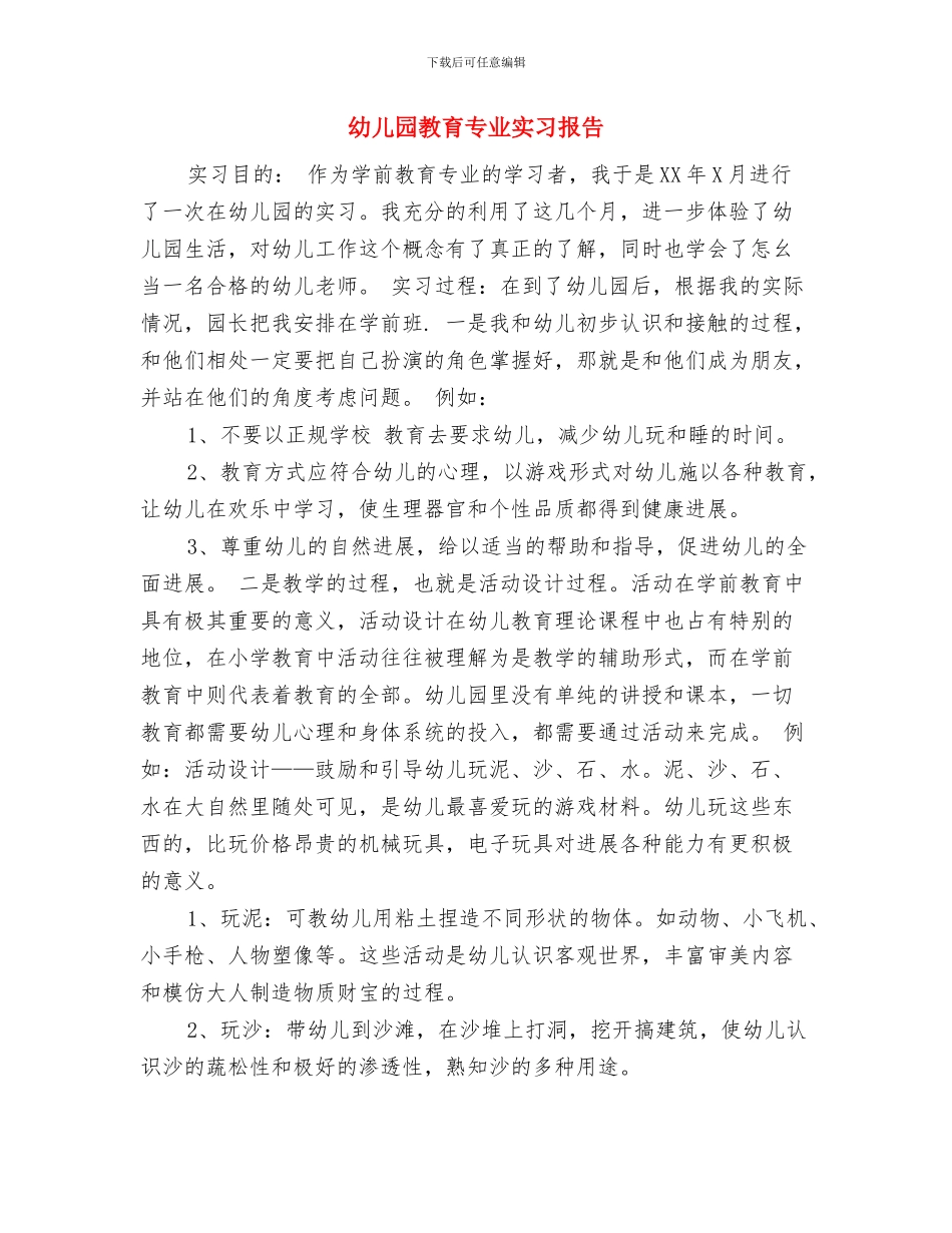 幼儿园教职工辞职报告范本与幼儿园教育专业实习报告汇编_第3页