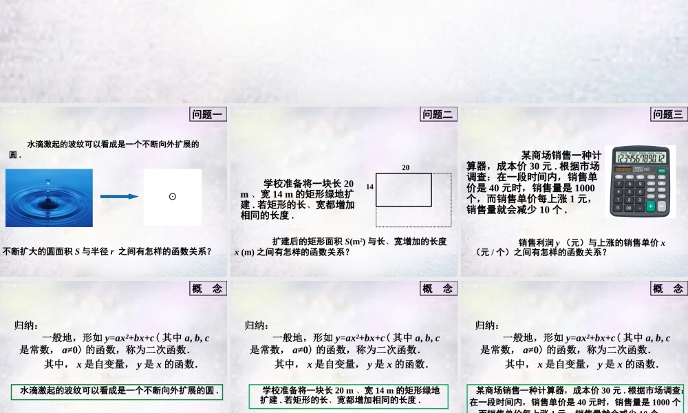 九年级数学下册 51 二次函数课件 (新版)苏科版 课件
