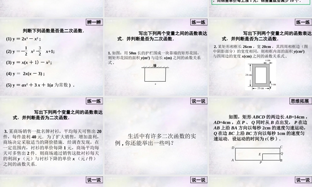 九年级数学下册 51 二次函数课件 (新版)苏科版 课件