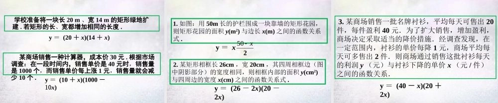 九年级数学下册 51 二次函数课件 (新版)苏科版 课件