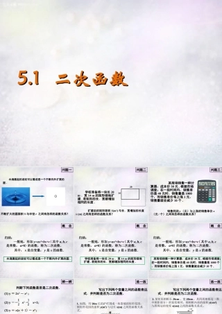 九年级数学下册 51 二次函数课件 (新版)苏科版 课件