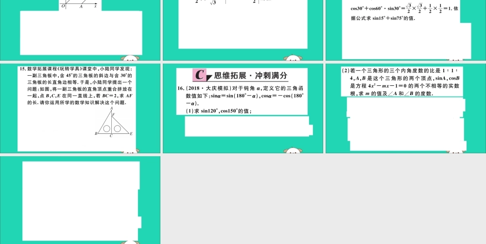 九年级数学下册 第二十八章 锐角三角函数 281 锐角三角函数 第3课时 特殊角的三角函数值习题讲评课件 (新版)新人教版 课件