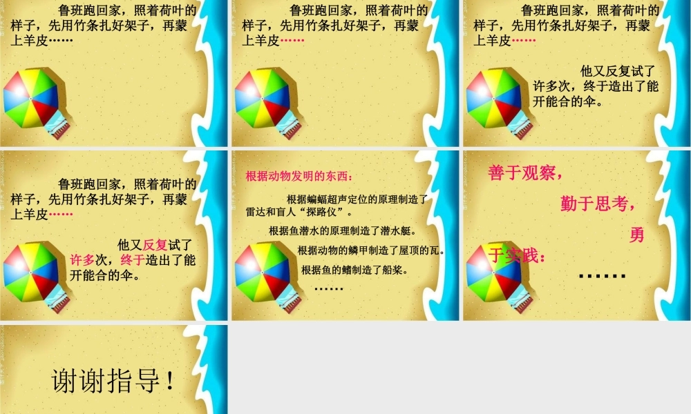 鲁班造伞课件