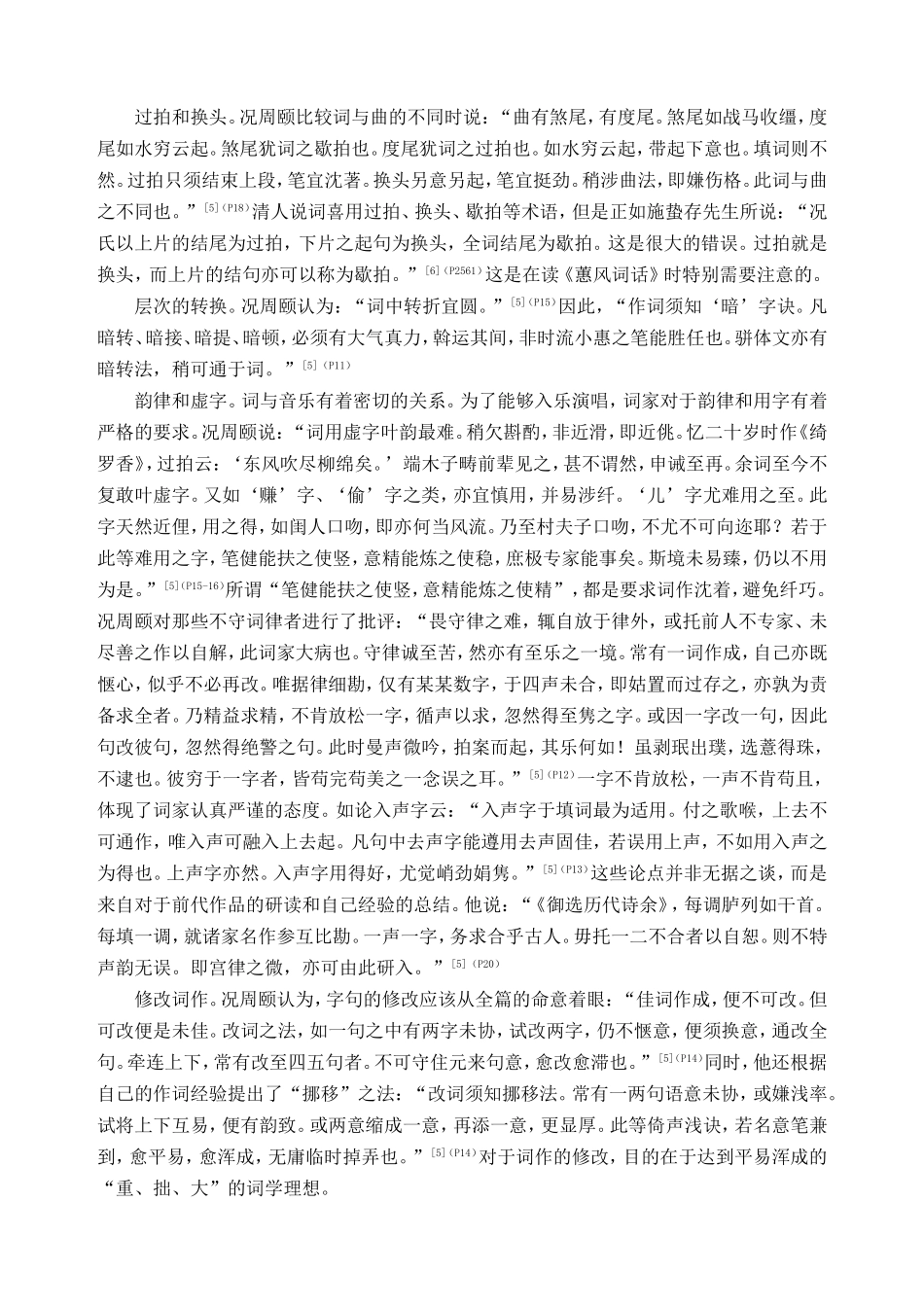 “词中求词”与“词外求词”_第2页