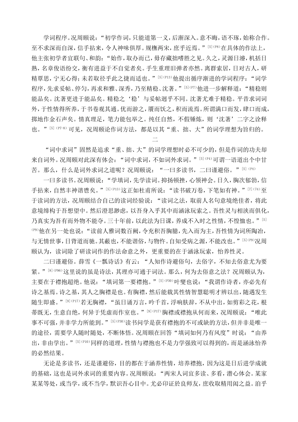 “词中求词”与“词外求词”_第3页