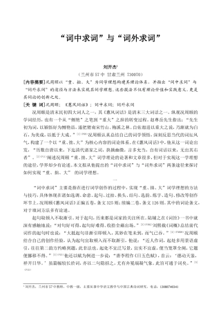 “词中求词”与“词外求词”