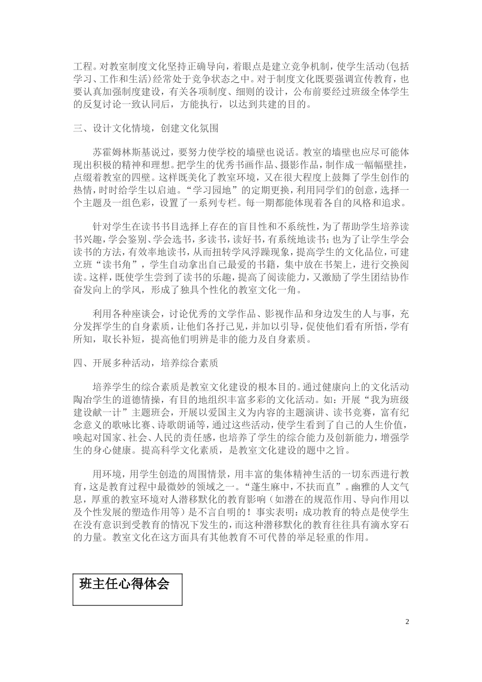 注重教室文化建设提高班级管理效率_第2页