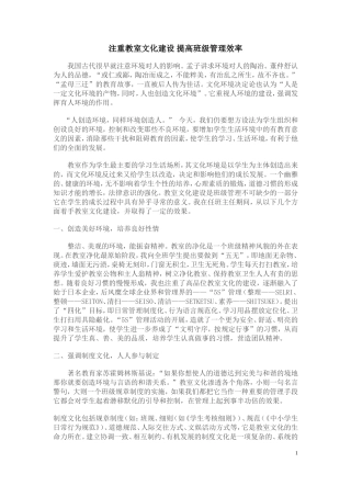 注重教室文化建设提高班级管理效率