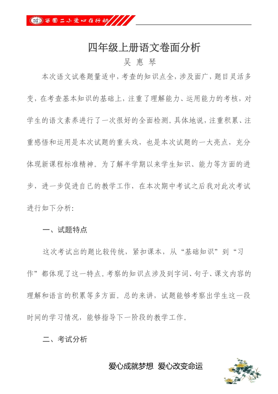 卷面分析 (2)_第1页