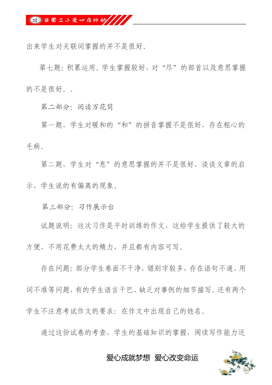 卷面分析 (2)_第3页