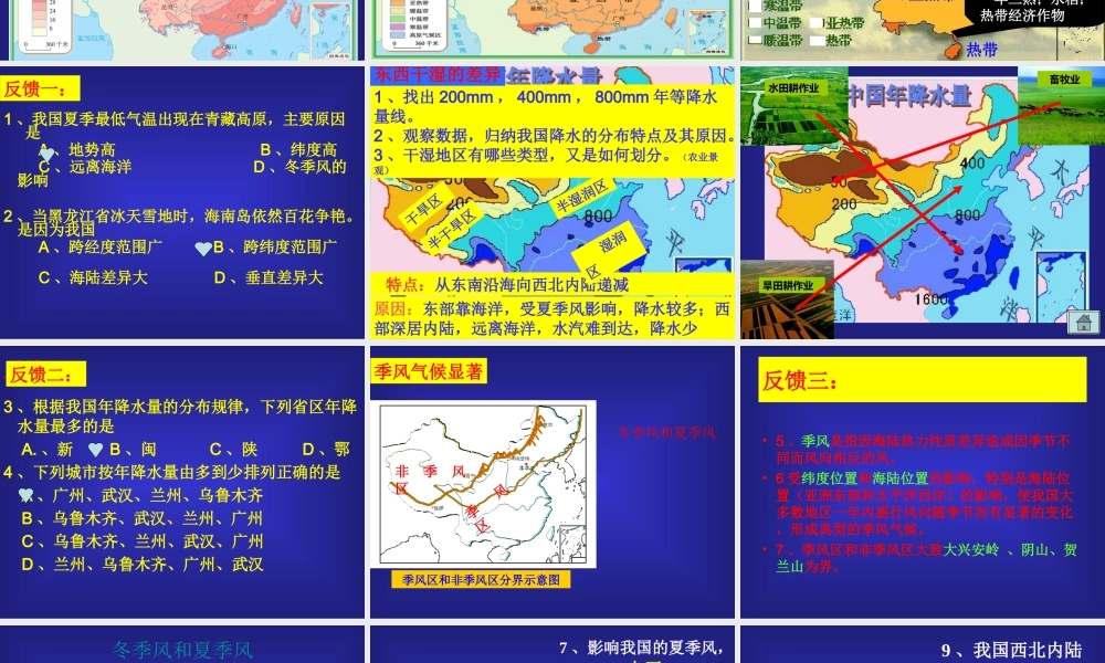 [[初二地理课件]]八年级地理上册第二章第二节《气候多样季风显著》PPT复习课件孙召中学