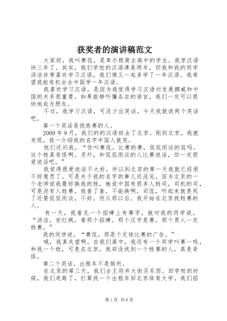 获奖者的演讲稿范文