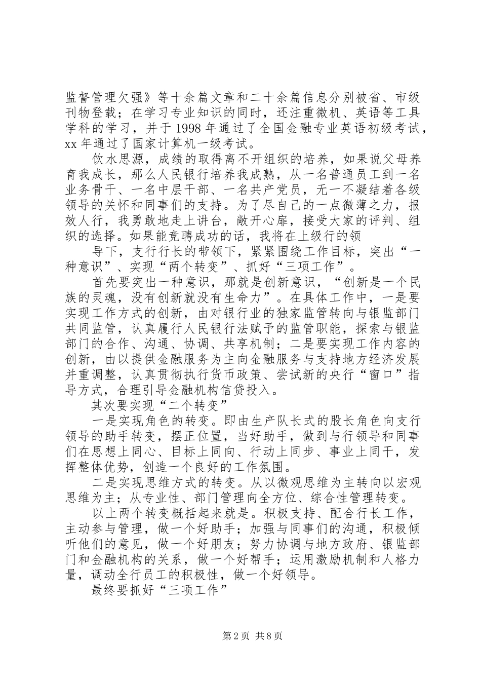 学习态度演讲稿3篇_第2页
