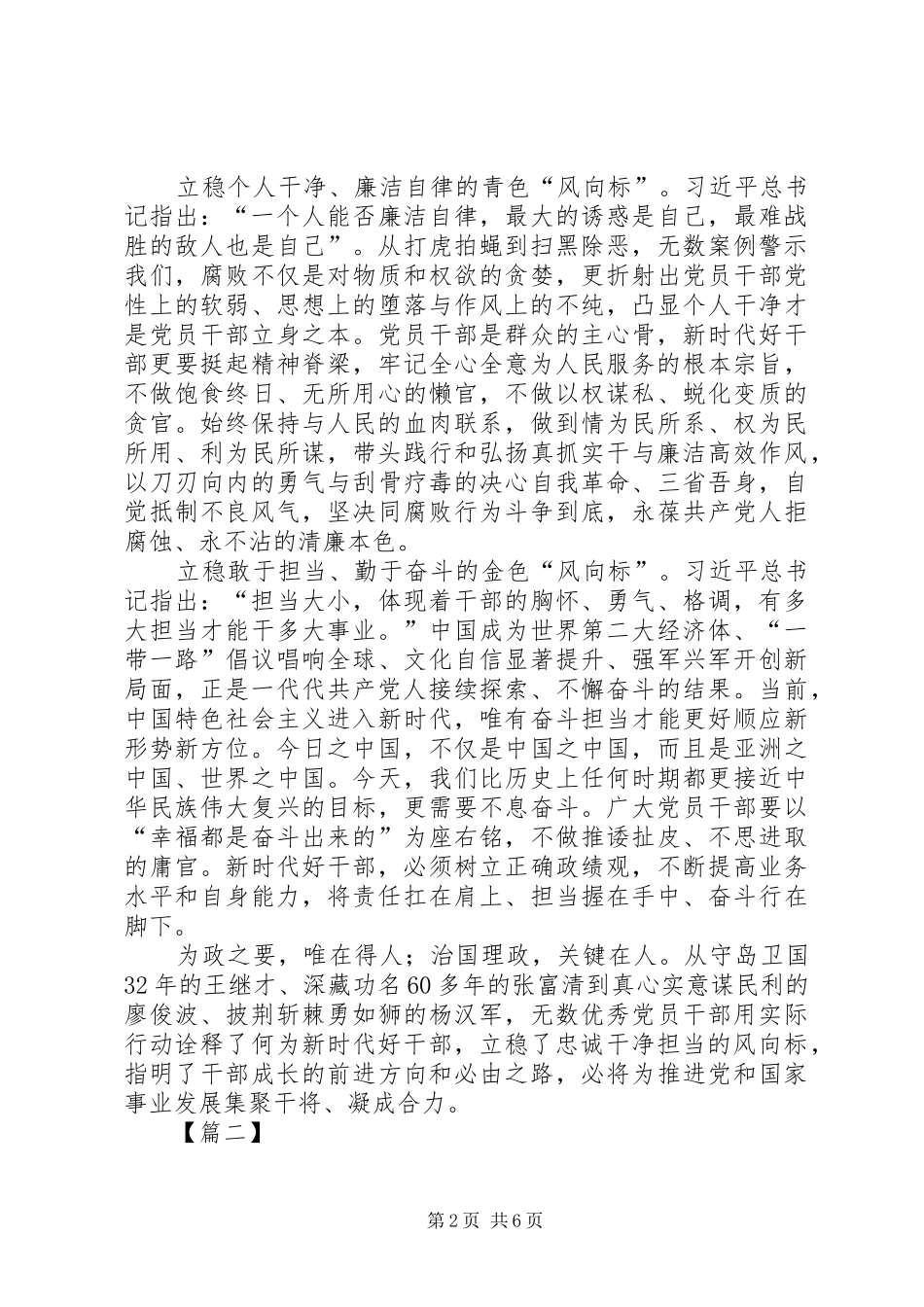 党的建设工作会议讲话有感5篇_第2页