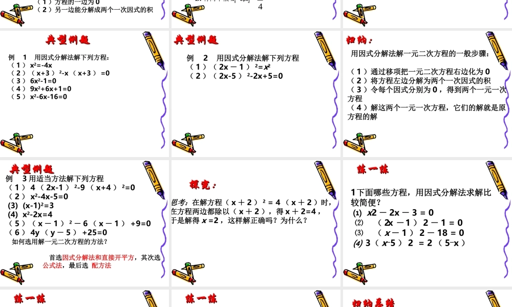 1.1一元二次方程.2一元二次方程的解法