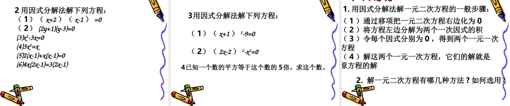 1.1一元二次方程.2一元二次方程的解法