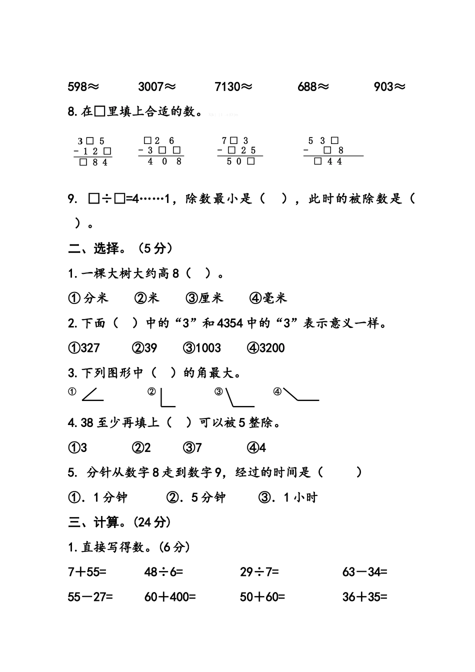 义丰小学2015年二年级数学下册期末水平测试题及答案_第2页