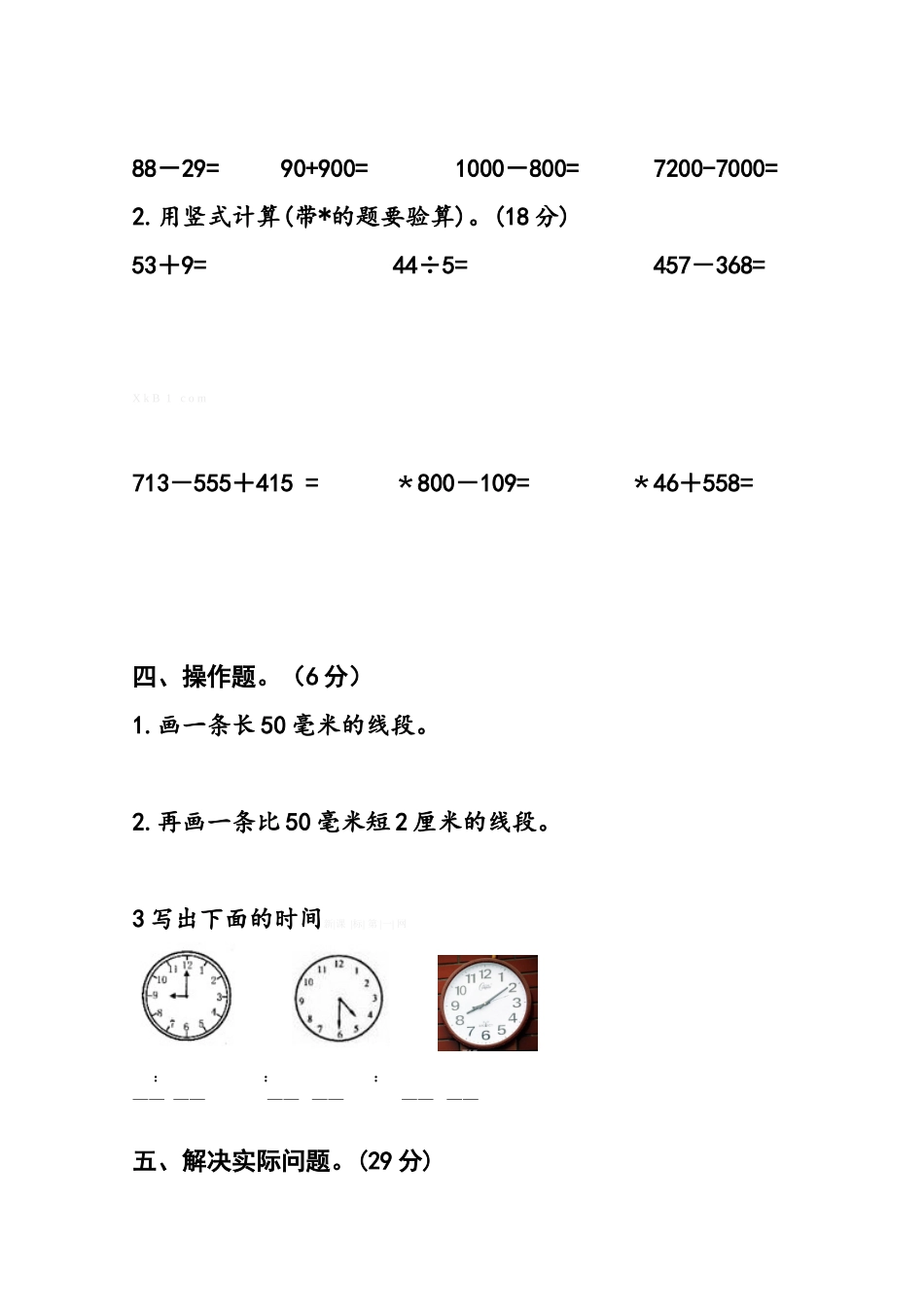 义丰小学2015年二年级数学下册期末水平测试题及答案_第3页