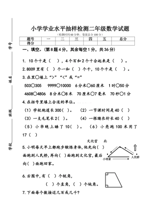 义丰小学2015年二年级数学下册期末水平测试题及答案