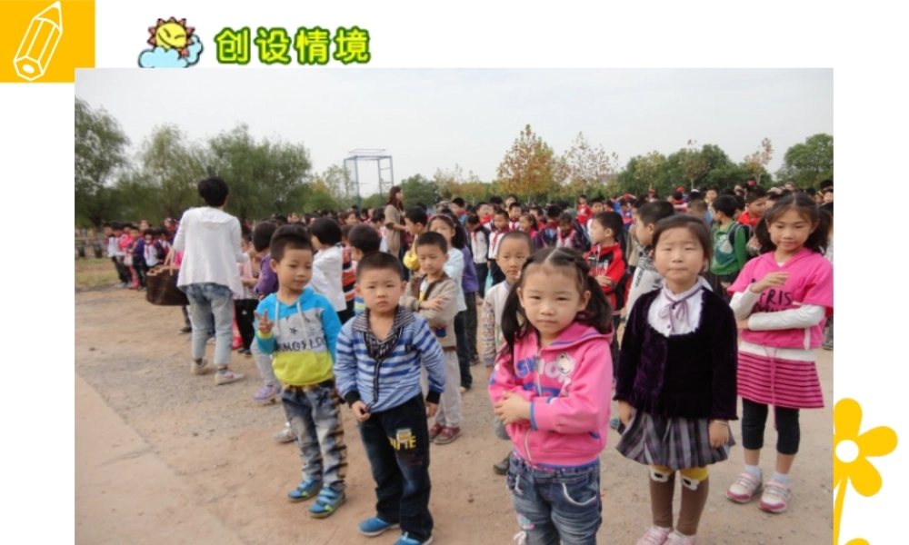 鄂教版一上《明天要秋游》