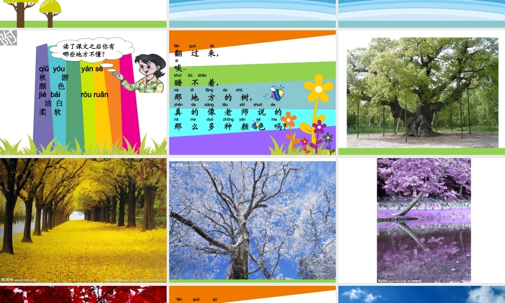 鄂教版一上《明天要秋游》