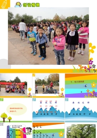 鄂教版一上《明天要秋游》