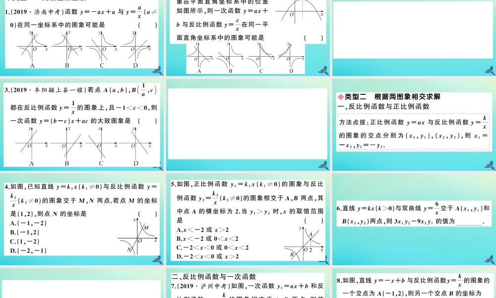 九年级数学上册 第21章 二次函数与反比例函数 安徽热点专题：反比例函数与一次函数的综合作业课件 (新版)沪科版 课件