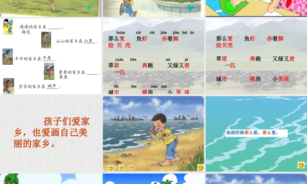 画家乡课件苗亚平