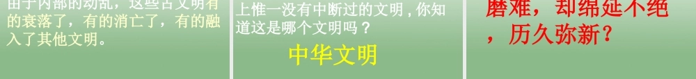 九年级政治全册 政治第五课第一框 灿烂的中华文化课件 新人教版 课件