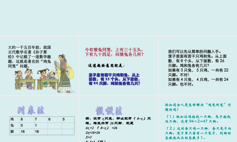 数学广角-鸡兔同笼2