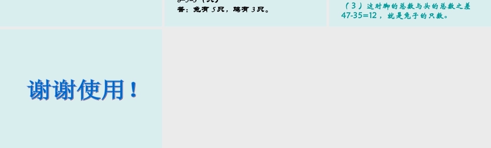 数学广角-鸡兔同笼2