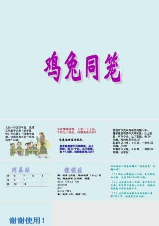数学广角-鸡兔同笼2
