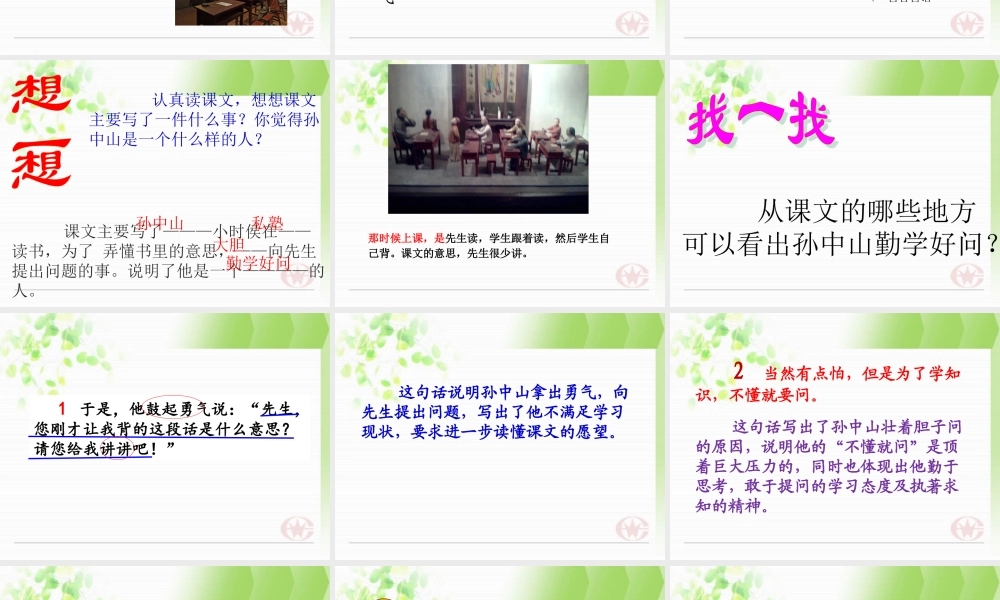 不懂就要问课件鄂教版