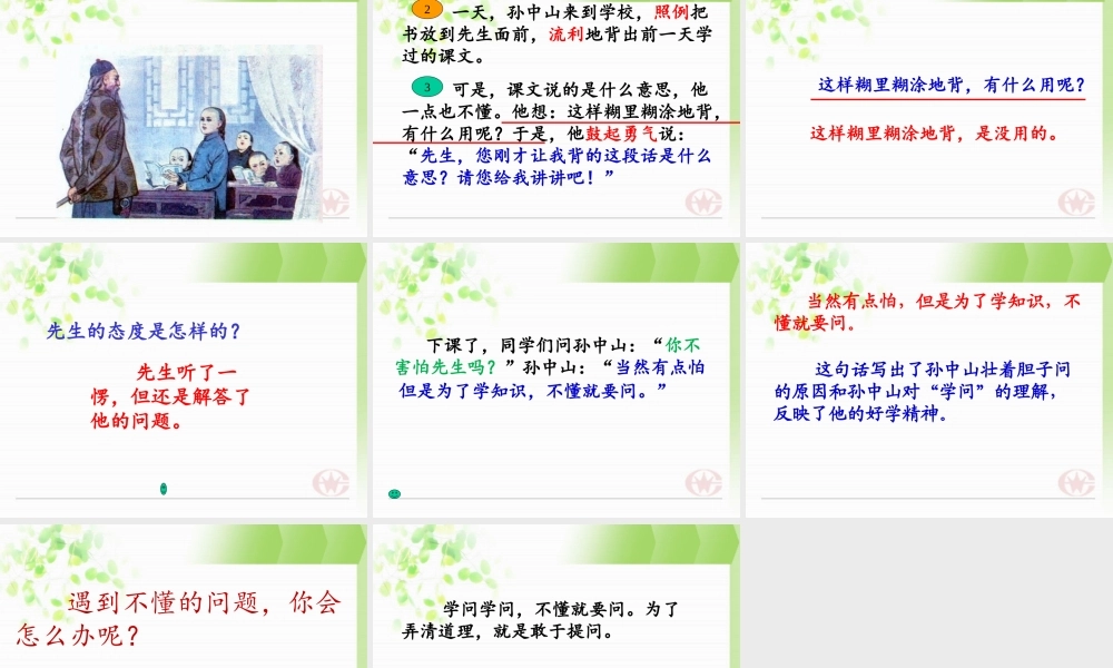 不懂就要问课件鄂教版