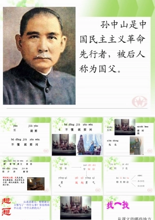 不懂就要问课件鄂教版