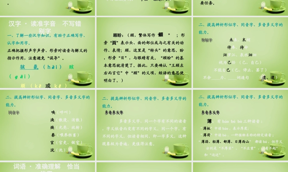 名师指津七年级语文学法 第一讲 字词理解及运用要领课件 新人教版 课件