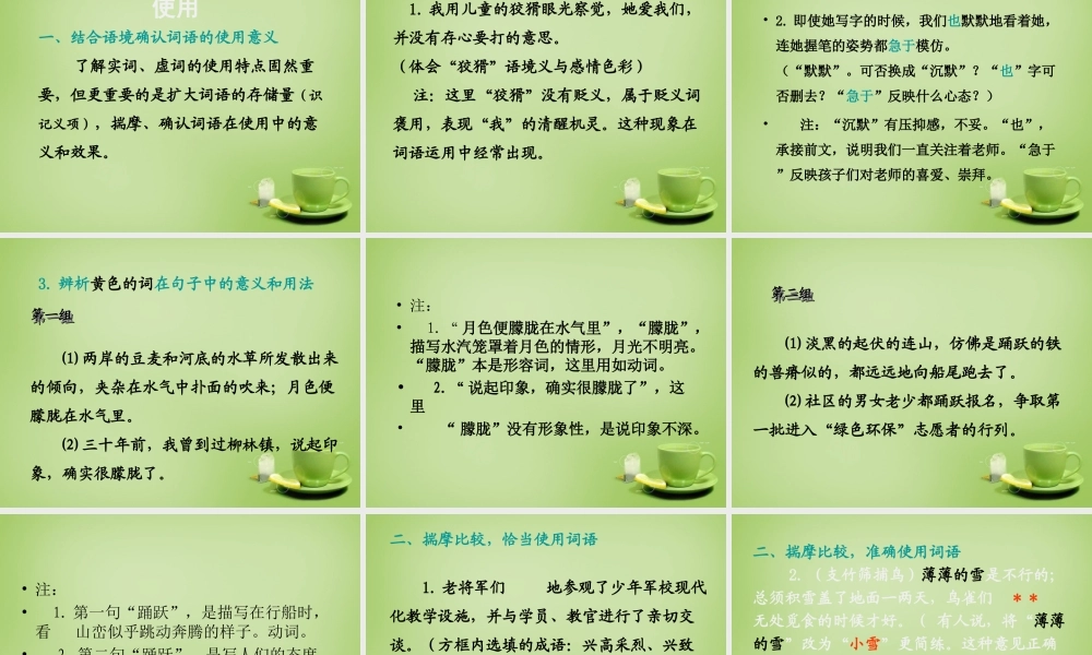 名师指津七年级语文学法 第一讲 字词理解及运用要领课件 新人教版 课件