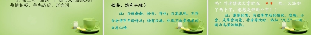 名师指津七年级语文学法 第一讲 字词理解及运用要领课件 新人教版 课件