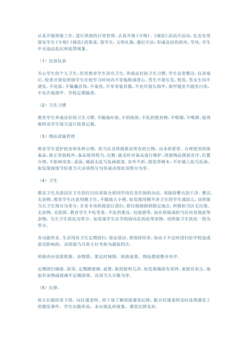 班主任工作管理细则_第2页