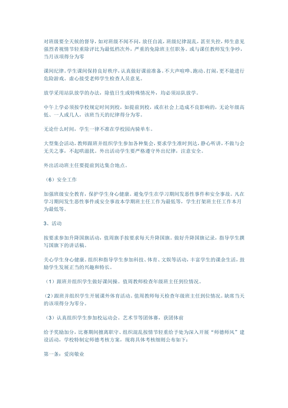 班主任工作管理细则_第3页