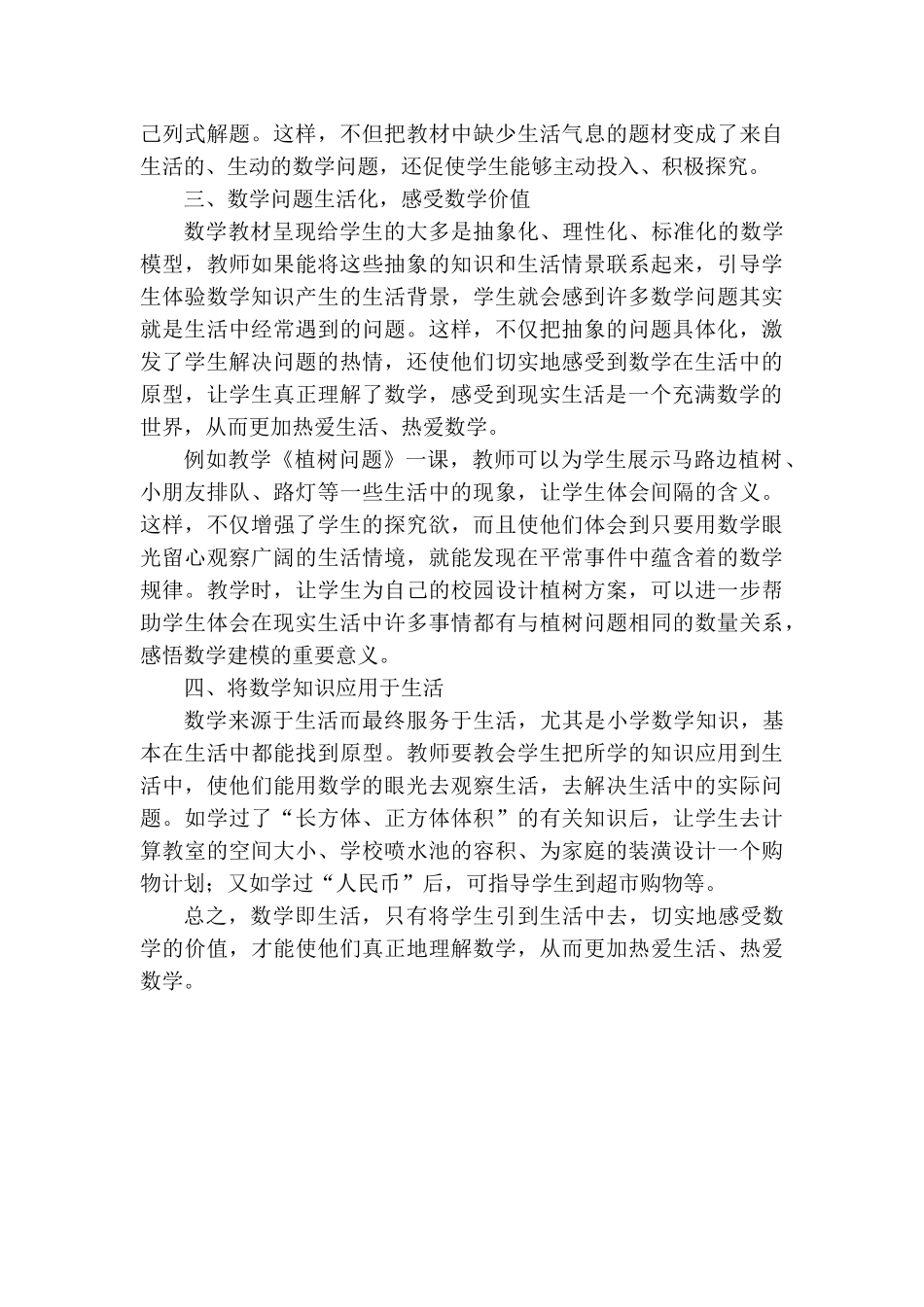 论小学数学教学充满生活情趣_第2页